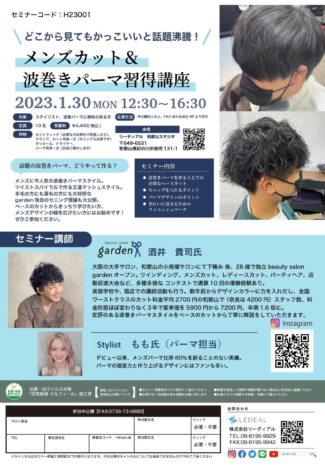 セミナー内容PDF